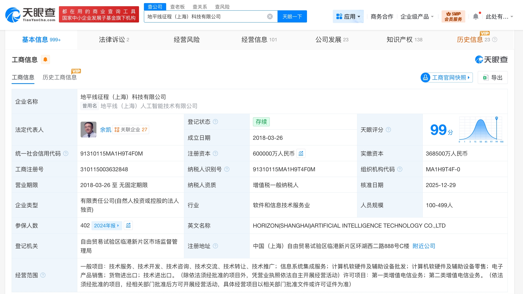 地平线上海科技公司完成60亿增资，软硬件批发业务迎发展新纪元
